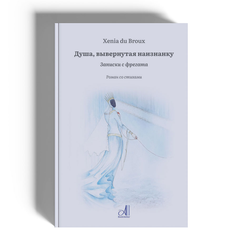 Xenia_du_Brux-Zapiski_s_Fregata